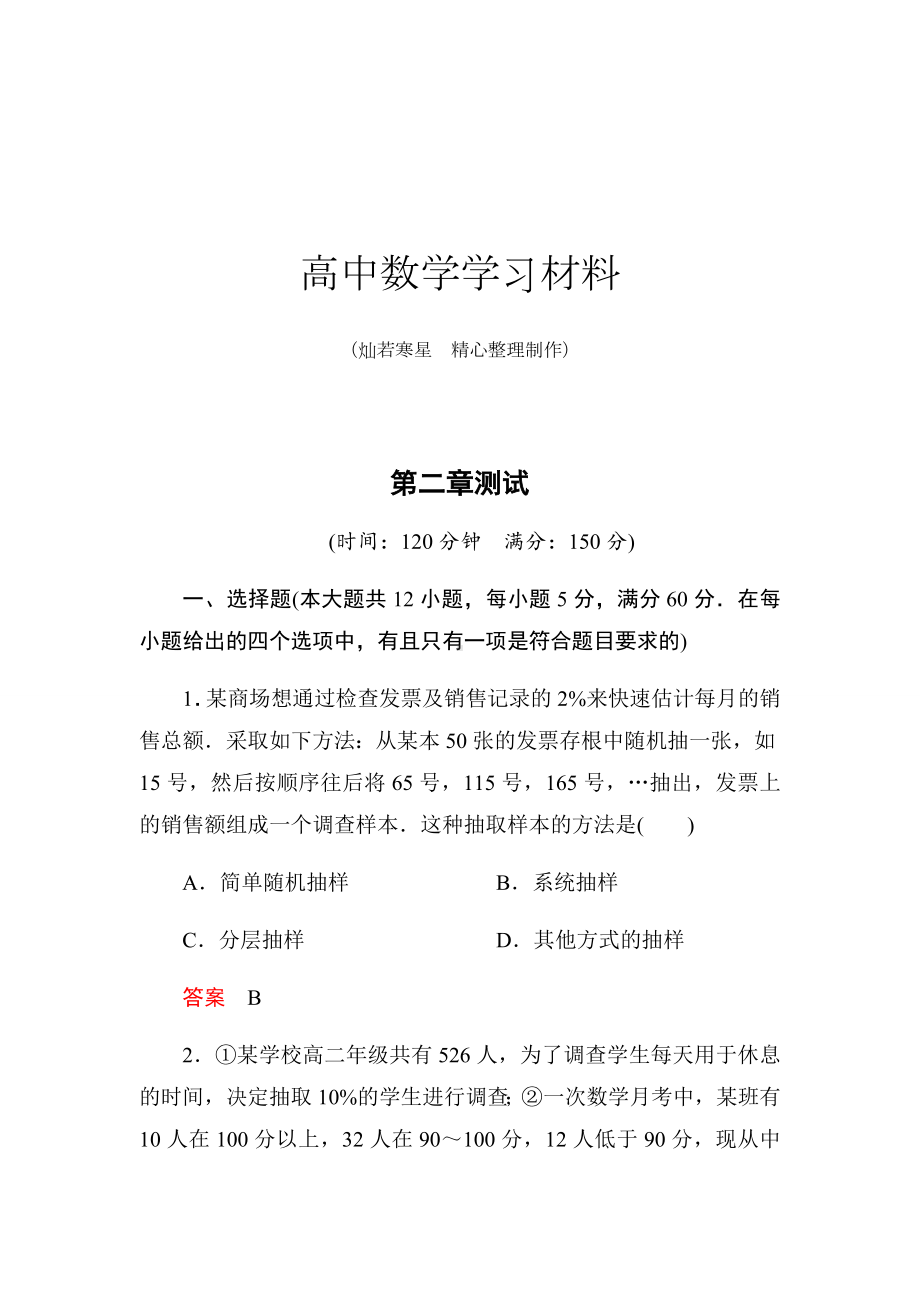 人教A版高中数学必修三试卷第二章测试.docx_第1页