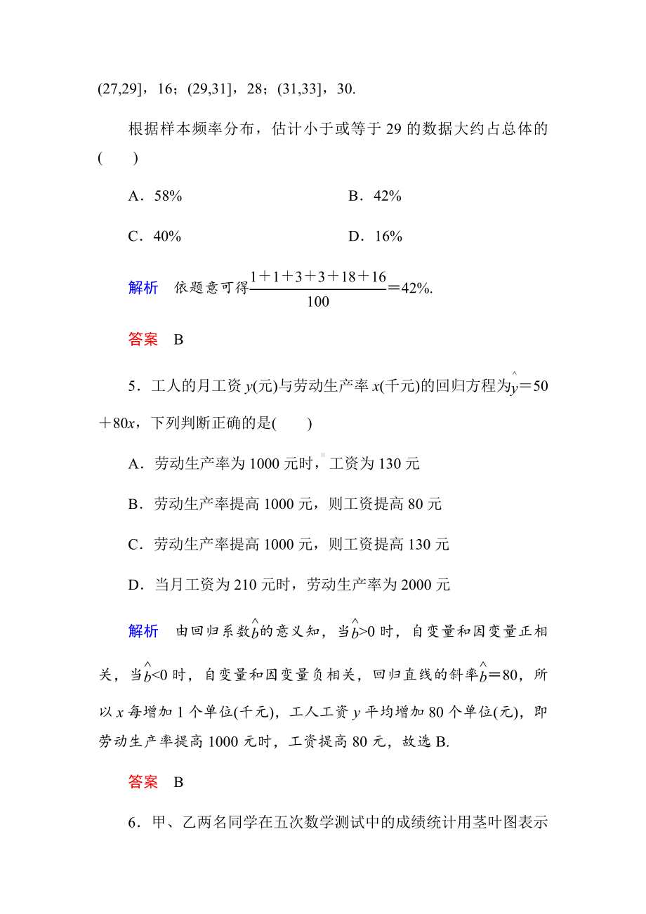 人教A版高中数学必修三试卷第二章测试.docx_第3页