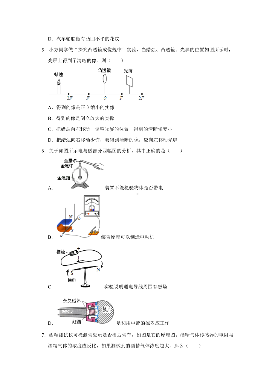 2020年广东省中考物理模拟试题(解析版).doc_第2页