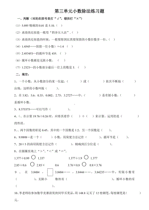 （人教版新课标）五年级上册数学第3单元《小数除法》单元测试卷.doc