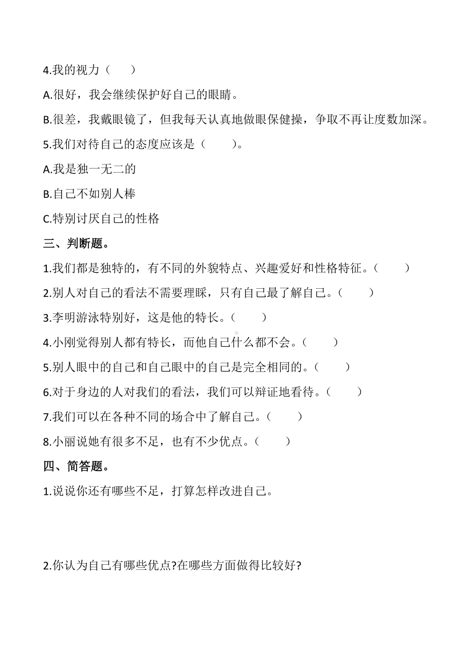 (整理版)小学道德与法治三年级下册课堂同步练习题全册(含答案).doc_第2页