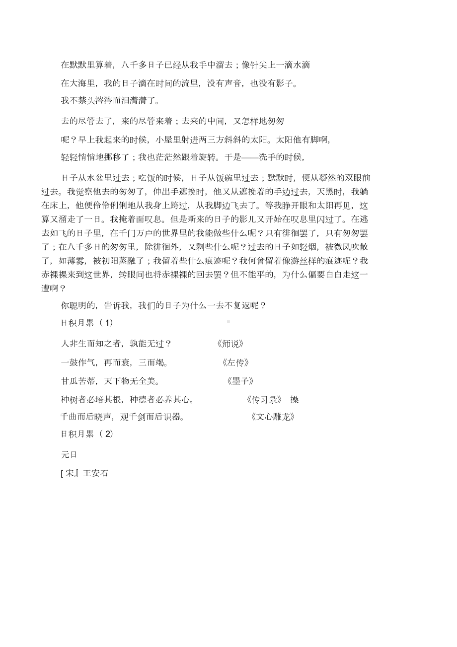 2020年部编版语文六年级下册课文必背内容汇总.docx_第2页