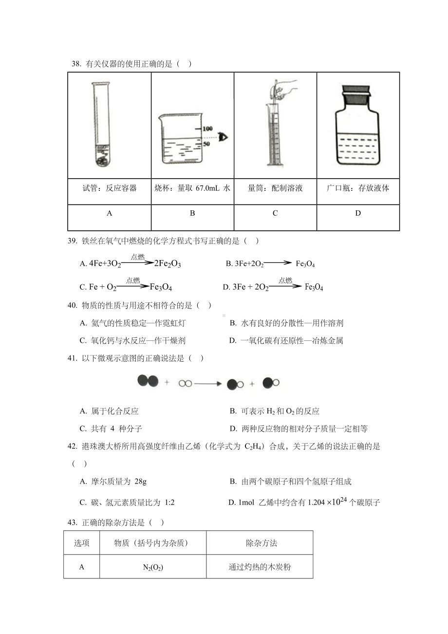 上海市浦东新区2019届九年级上学期期末(一模)质量调研化学试题及答案(word版).docx_第2页