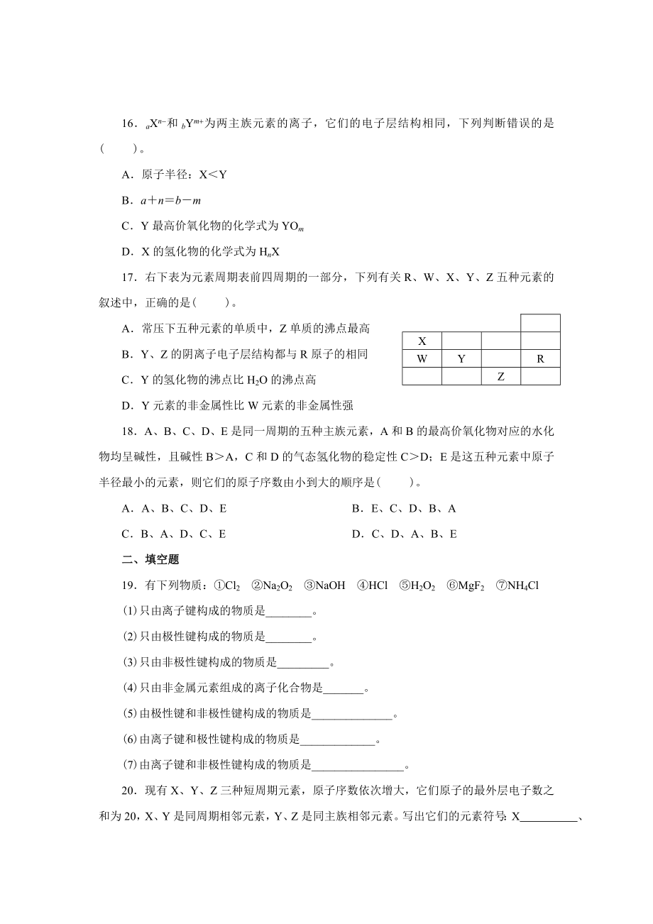 (完整版)高中化学物质结构元素周期律练习题及答案.doc_第3页