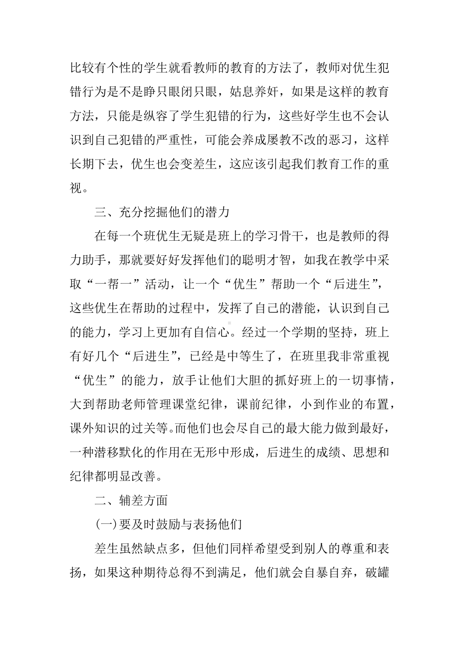 XX历史培优辅差工作总结.docx_第2页