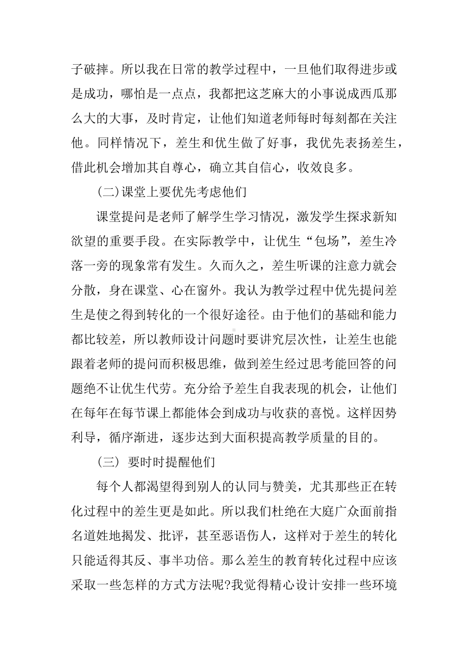 XX历史培优辅差工作总结.docx_第3页