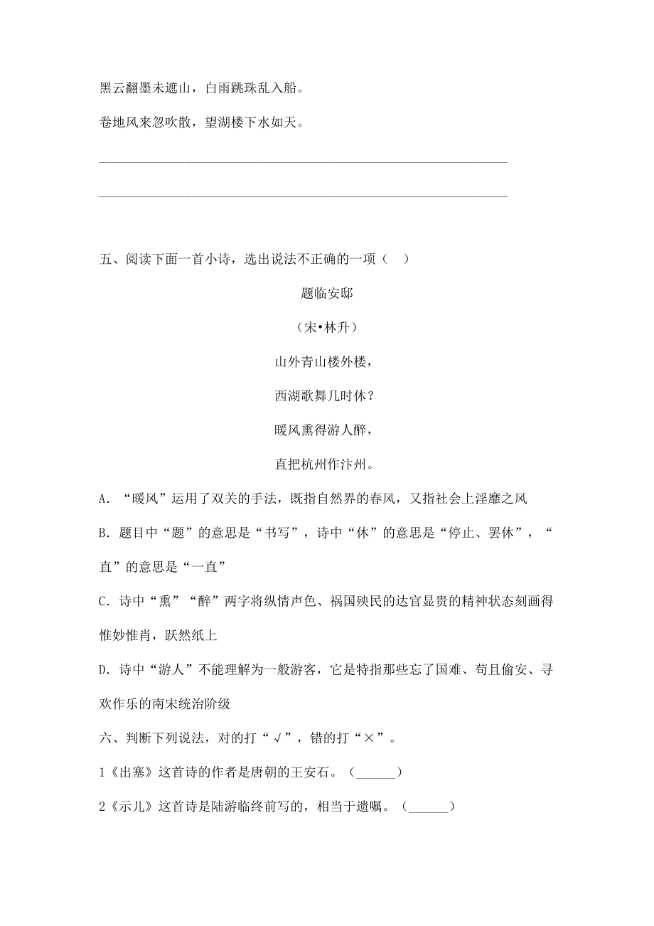 （一课一练）2019年秋部编本语文五年级上册古诗三首同步课时练习题.doc_第2页