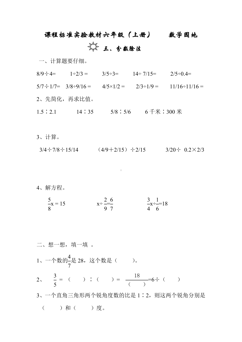 人教版小学六年级上册数学第三单元《分数除法》测试题.doc_第1页