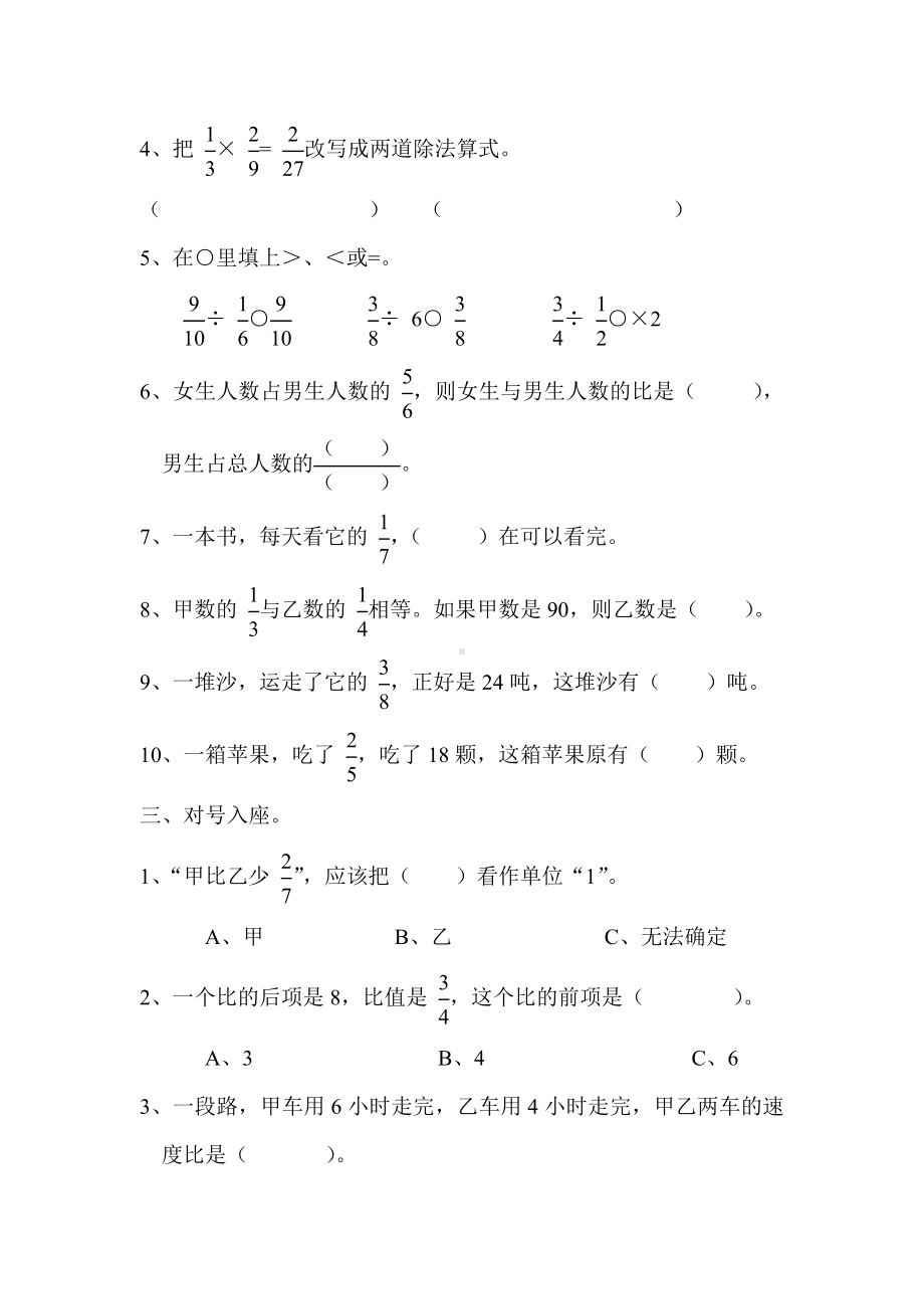 人教版小学六年级上册数学第三单元《分数除法》测试题.doc_第2页