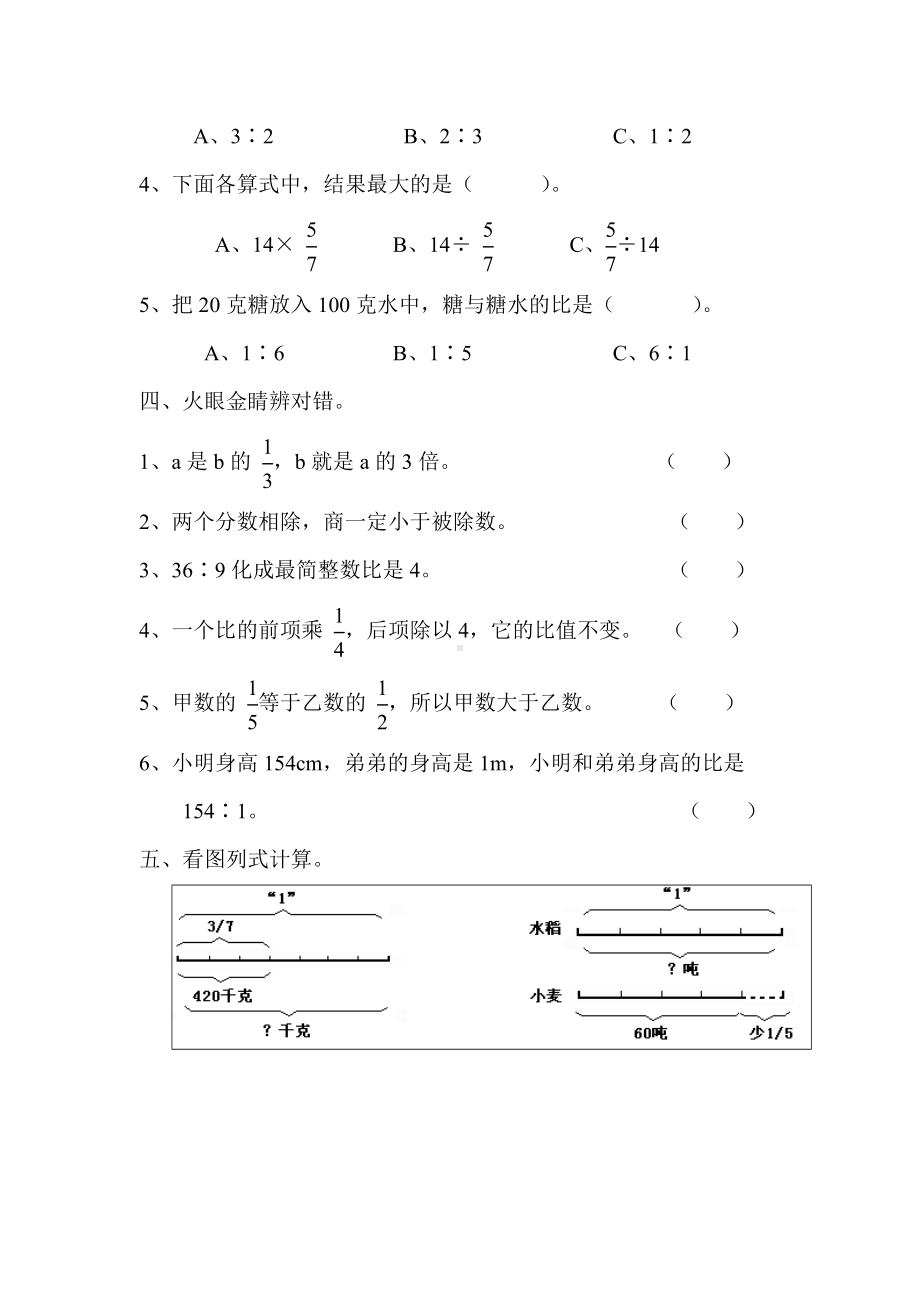 人教版小学六年级上册数学第三单元《分数除法》测试题.doc_第3页