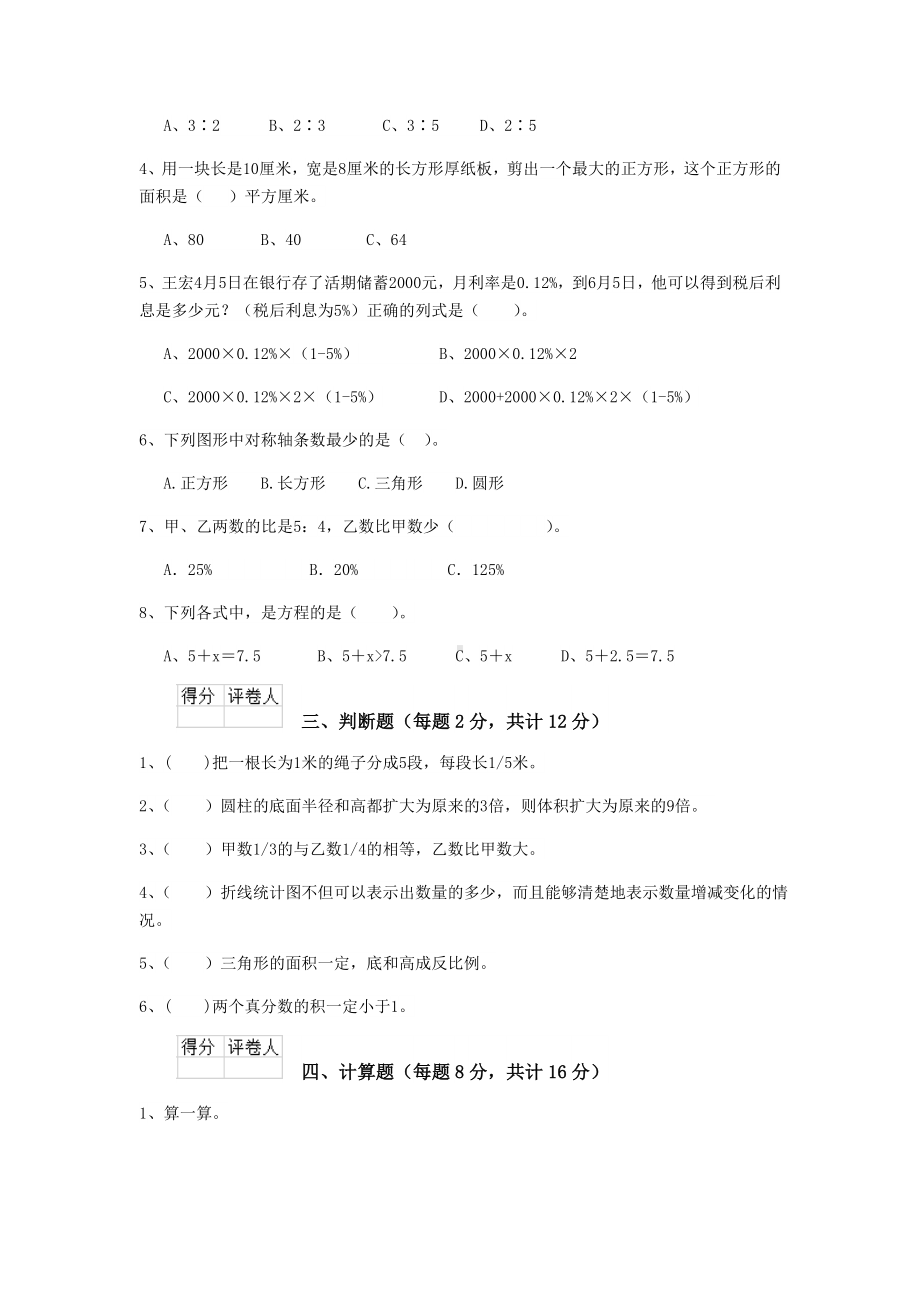 2020版六年级数学上学期期中考试试卷上海教育版A卷-附答案.doc_第2页