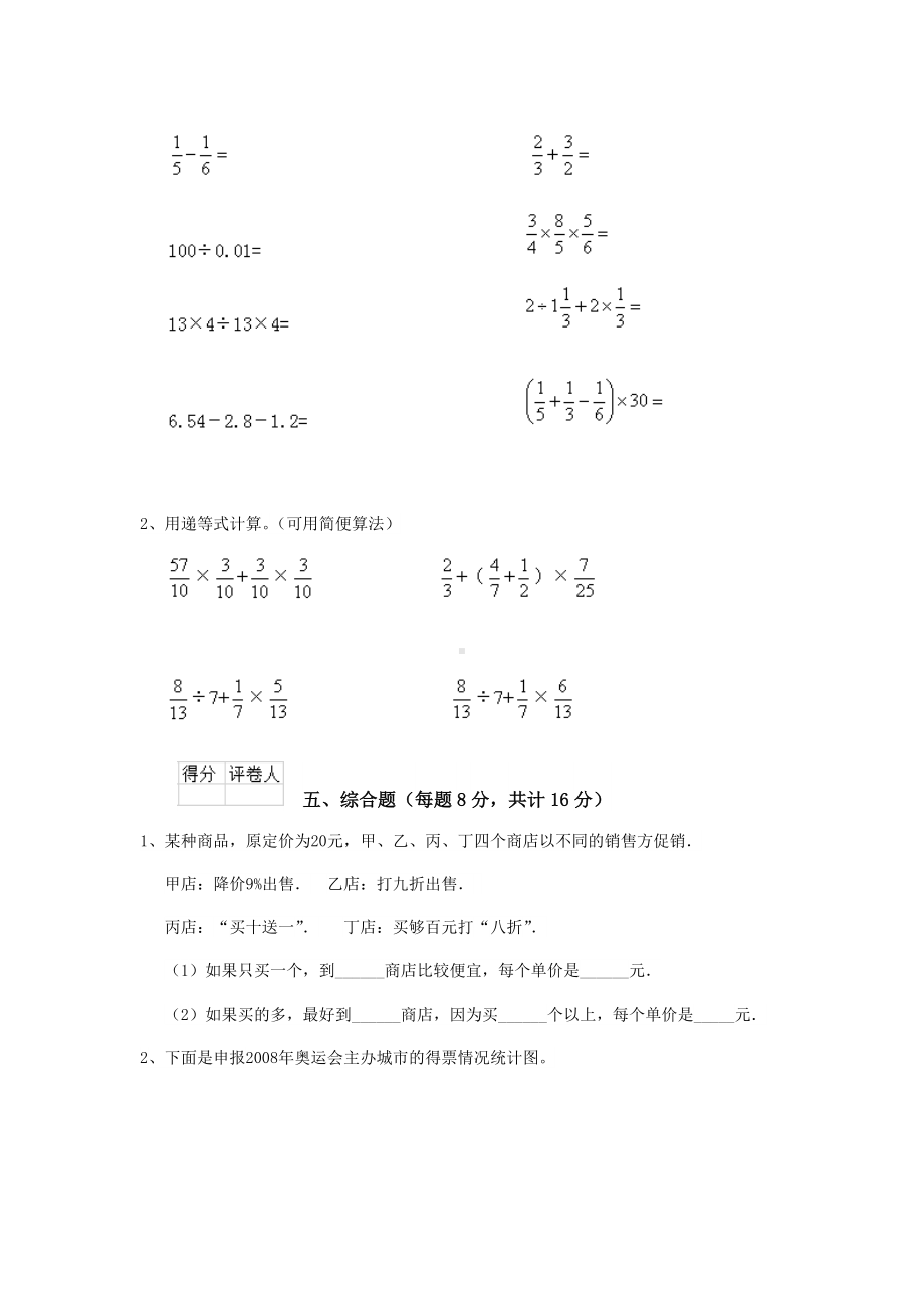 2020版六年级数学上学期期中考试试卷上海教育版A卷-附答案.doc_第3页