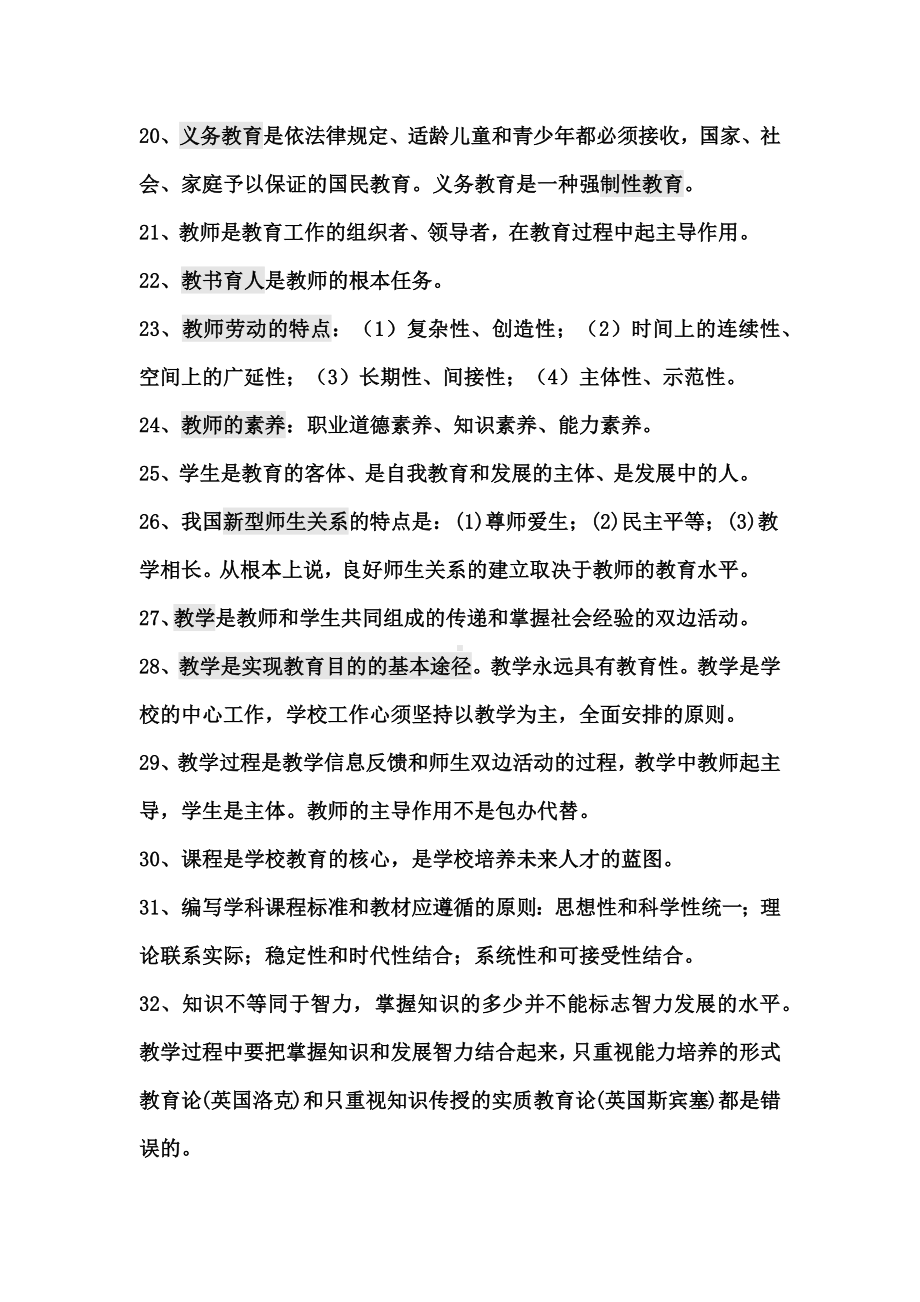 2019年教师编制招聘考试必考知识点总结.docx_第3页