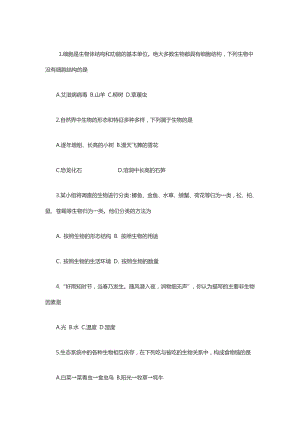 七年级上册生物期末测试题(带答案).doc