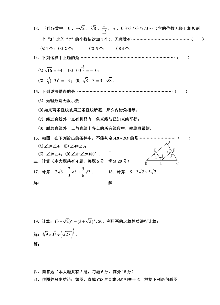 上海市第二学期七年级期中考试数学试卷.doc_第2页