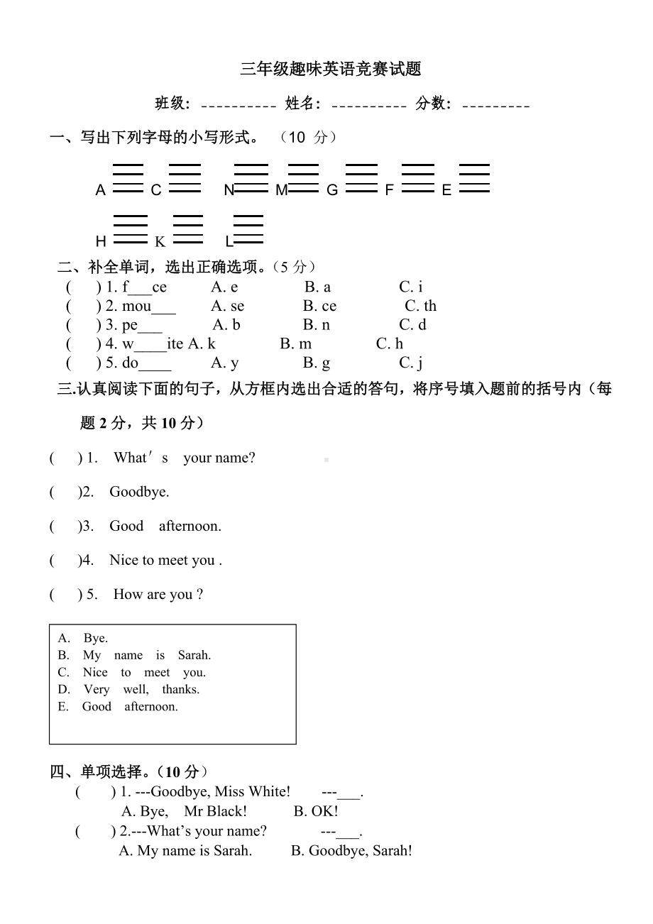 三年级趣味英语知识竞赛试题.doc_第1页