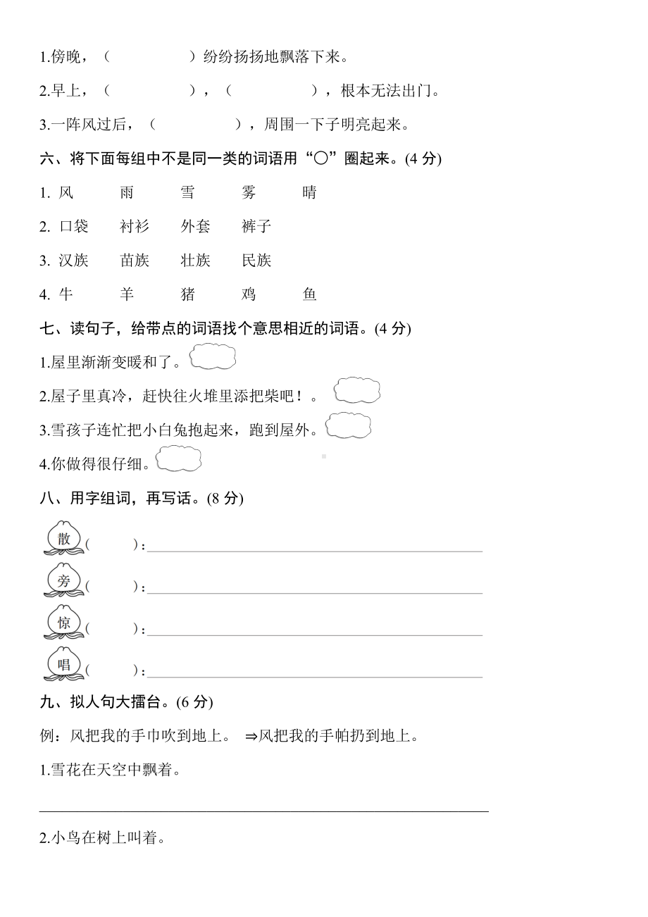 (部编)新人教版二年级语文上册第7单元复习测试卷及答案-(1).doc_第2页