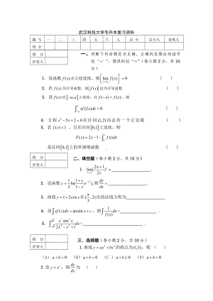 专升本高等数学考试题及答案1.docx