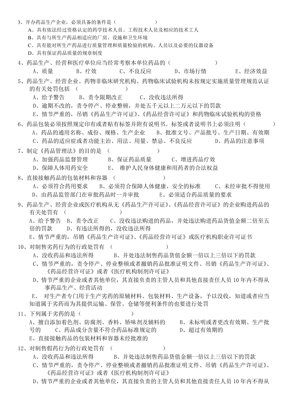 (完整版)药品管理法律法规培训考试卷(含答案).doc_第3页