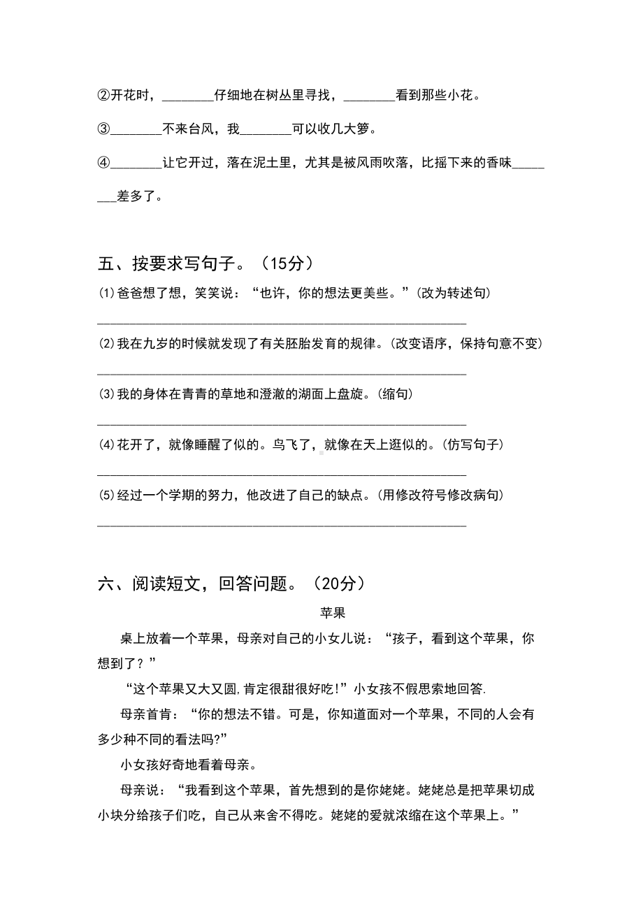 2021年人教版五年级语文下册期末考试题(完整).doc_第2页