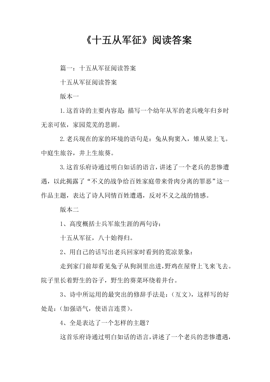 《十五从军征》阅读答案.doc_第1页