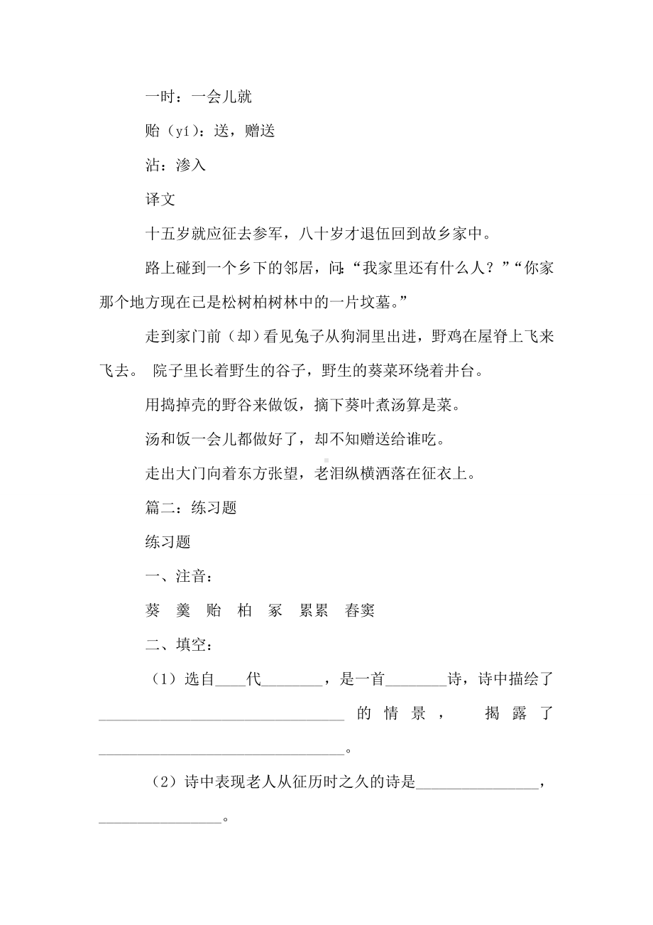 《十五从军征》阅读答案.doc_第3页