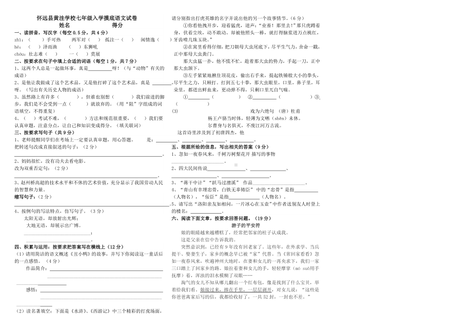 人教版小升初语文试卷及答案四套.doc_第1页