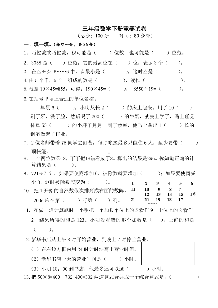 三年级下册数学奥数试题-竞赛试卷--苏教版-.doc_第1页