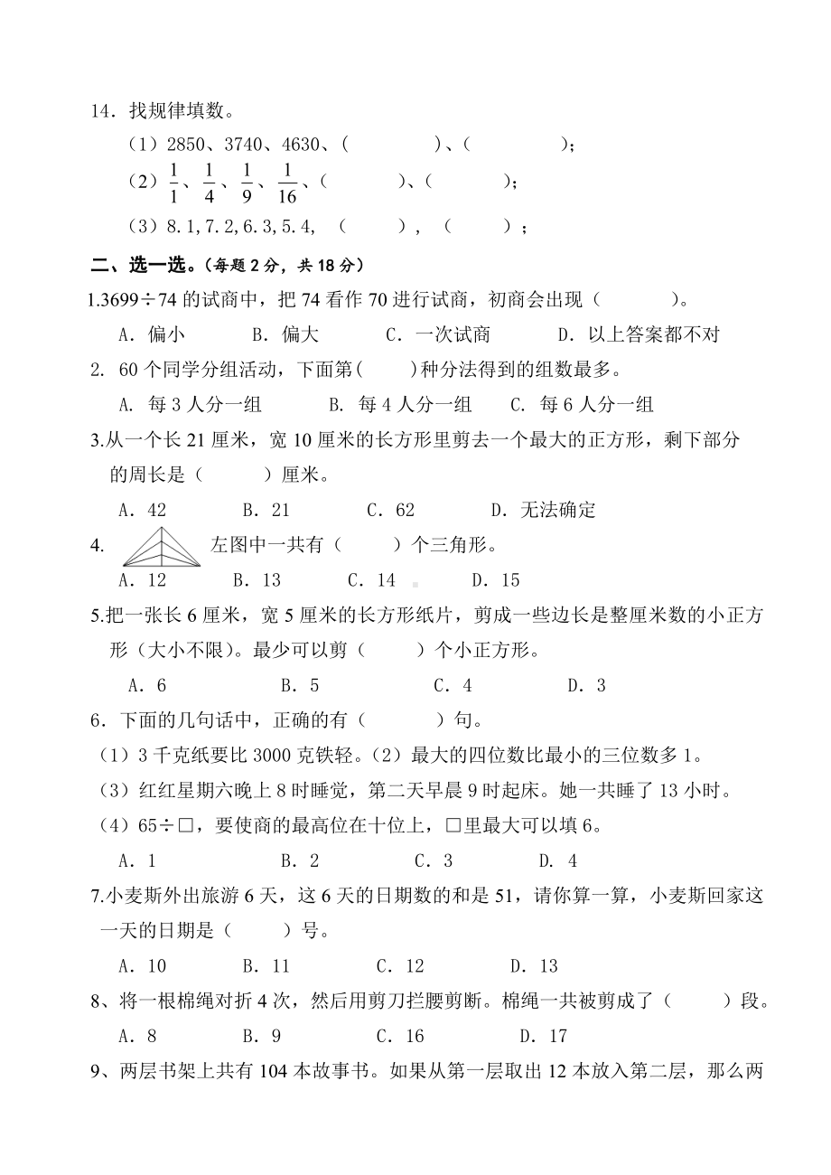 三年级下册数学奥数试题-竞赛试卷--苏教版-.doc_第2页