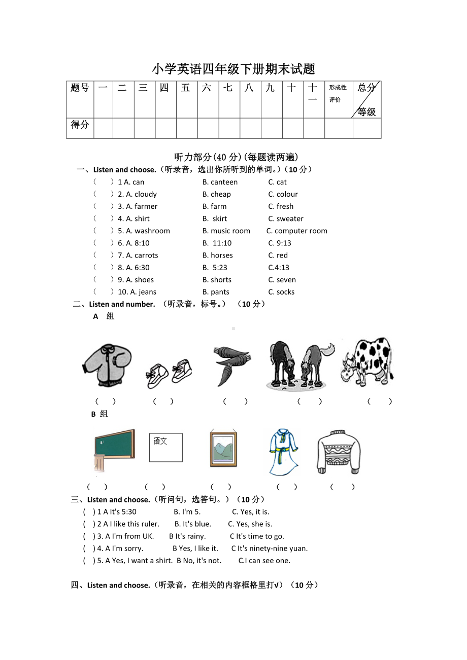 （3套打包）深圳四年级下册英语期末测试卷(含答案).docx_第1页