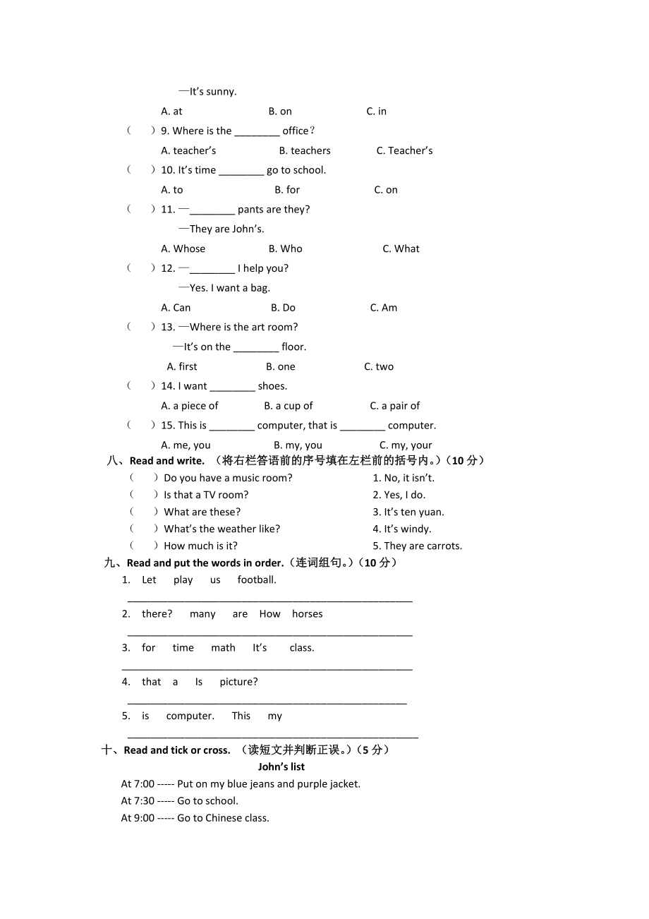 （3套打包）深圳四年级下册英语期末测试卷(含答案).docx_第3页