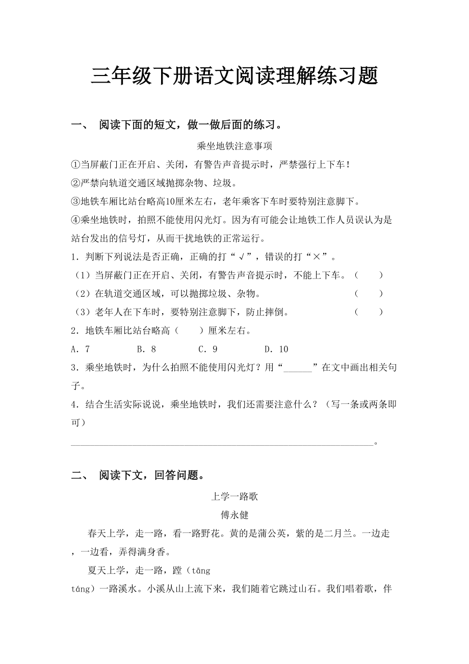 三年级下册语文阅读理解练习题.doc_第1页