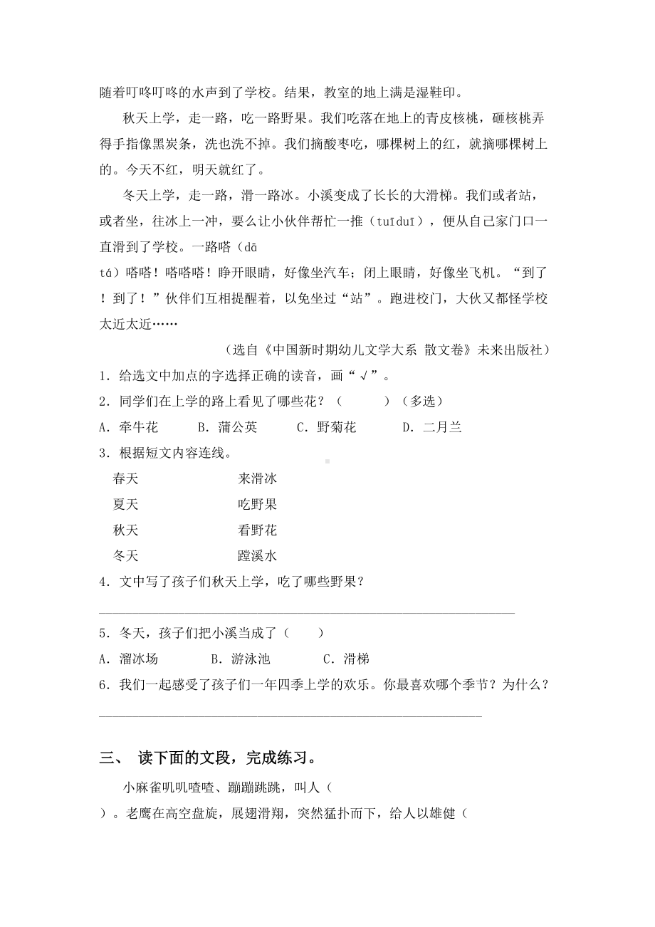 三年级下册语文阅读理解练习题.doc_第2页