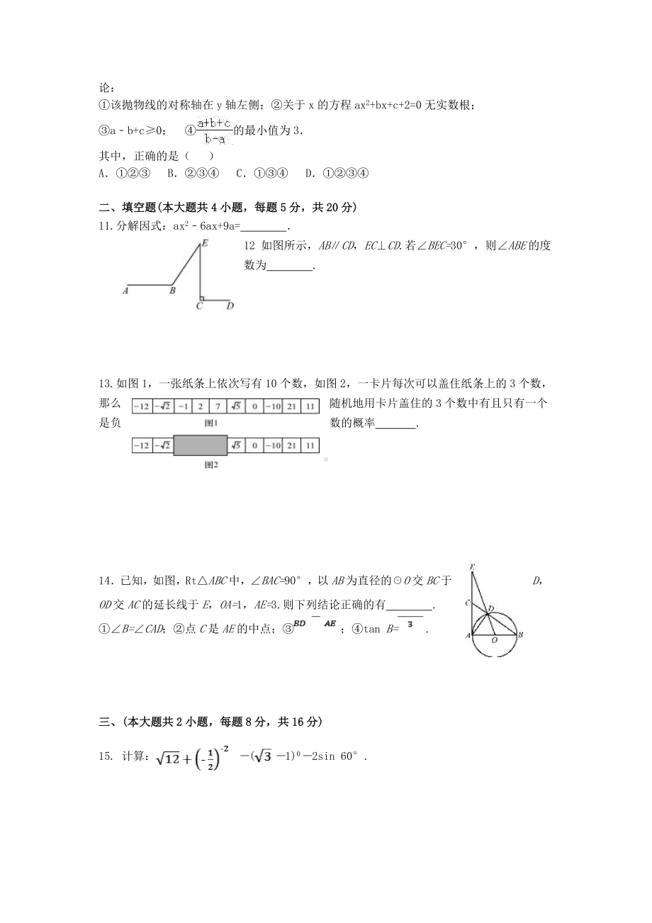 2020年安徽省中考数学模拟试卷(含答案).doc_第2页