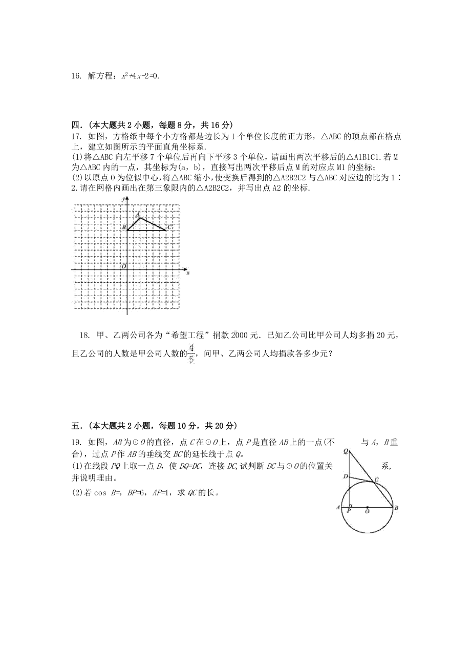 2020年安徽省中考数学模拟试卷(含答案).doc_第3页