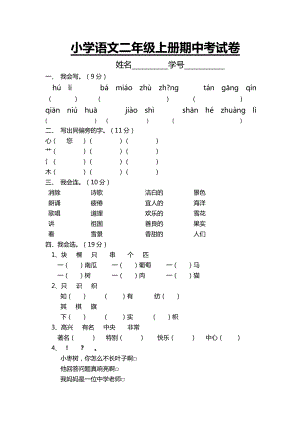 （最新）部编人教版小学语文二年级上册期中考试卷(直接打印).doc