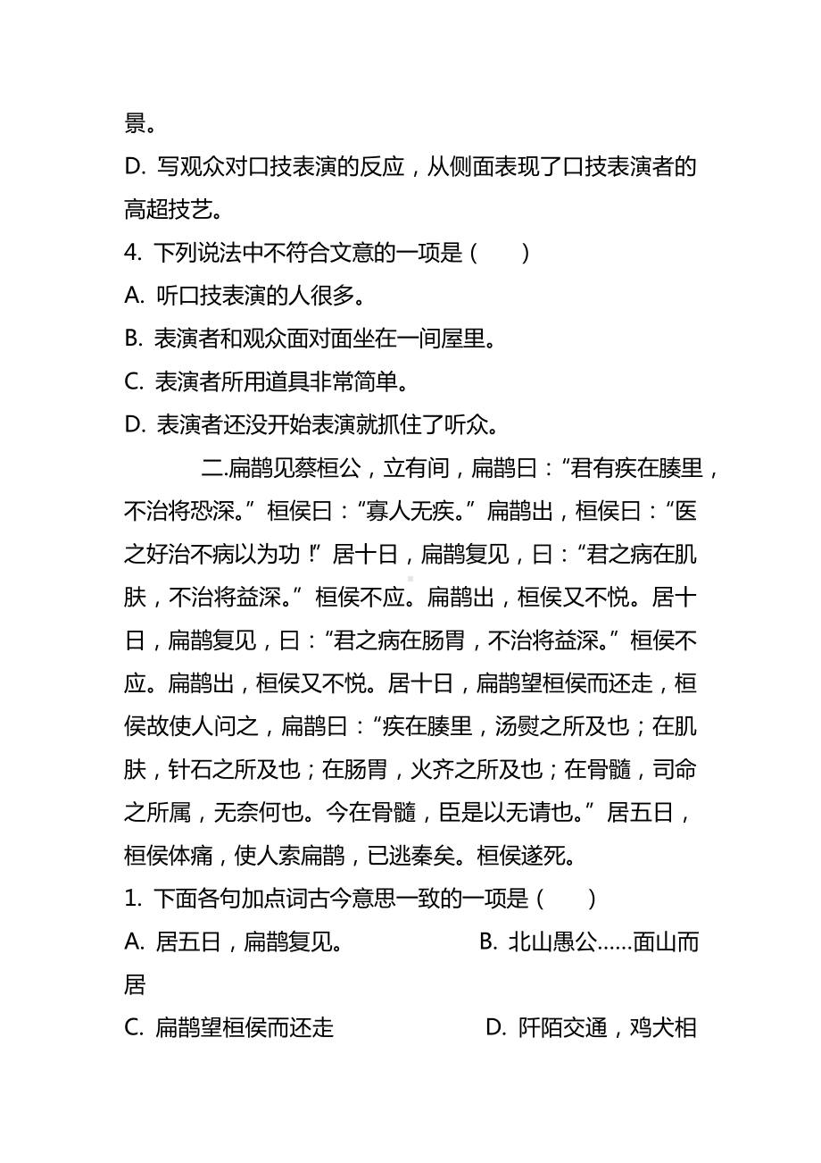 2020最新小升初文言文阅读专题训练知识点大全.doc_第3页