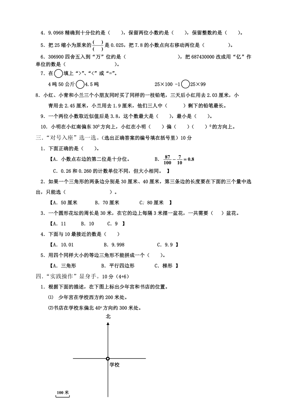 人教版小学四年级下学期数学期末试卷[精选].doc_第2页