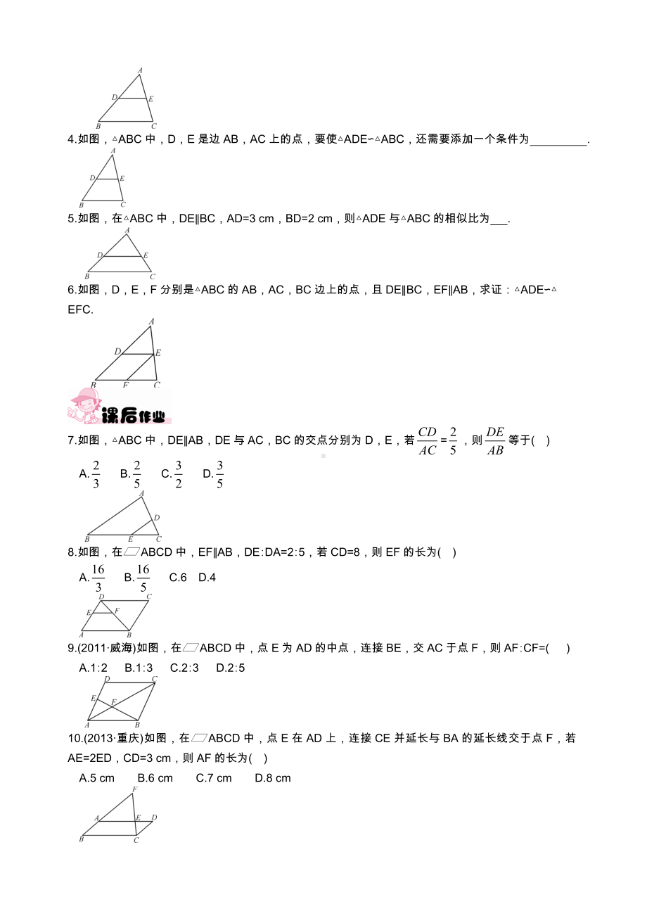 《第1课时-相似三角形判定的基本定理》练习题.doc_第2页