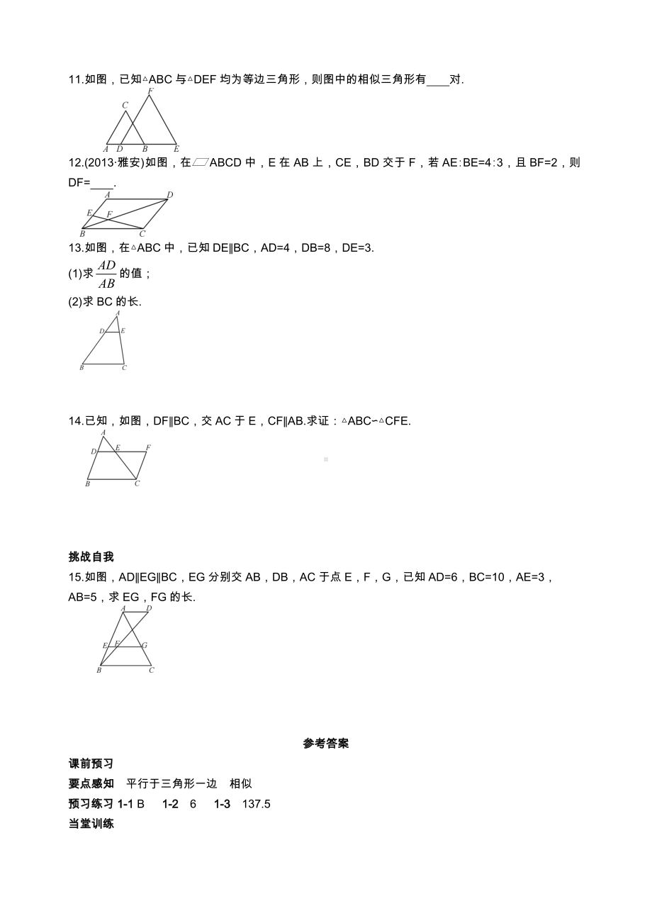 《第1课时-相似三角形判定的基本定理》练习题.doc_第3页