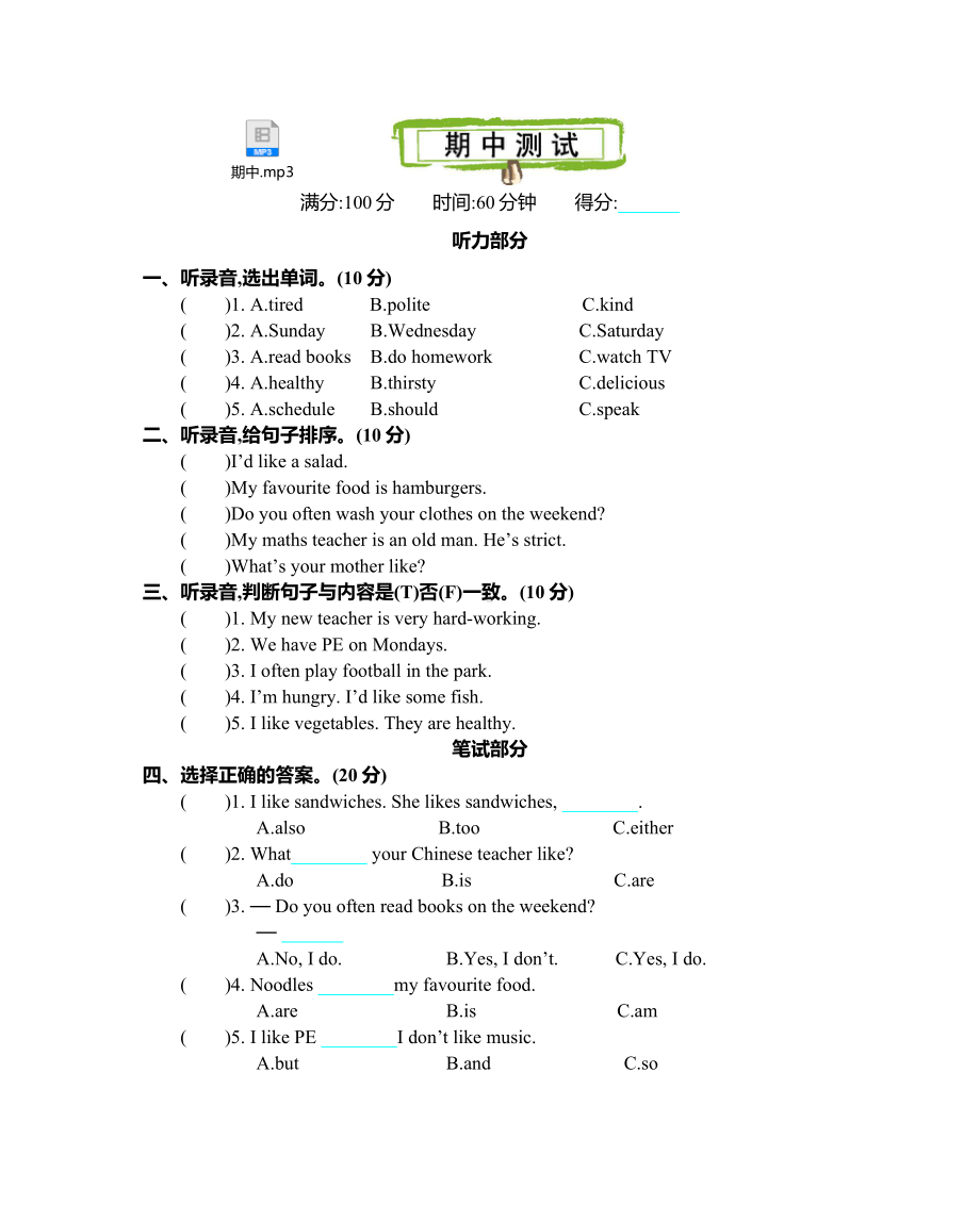 人教PEP版五年级上册小学英语-期中测试卷(含听力音频).docx_第1页