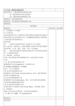 (完整版)最新初中信息技术教案(全套).doc