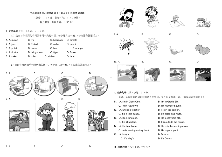 (打印版)中小学英语学习成绩测试NEAT二级试题.doc_第1页