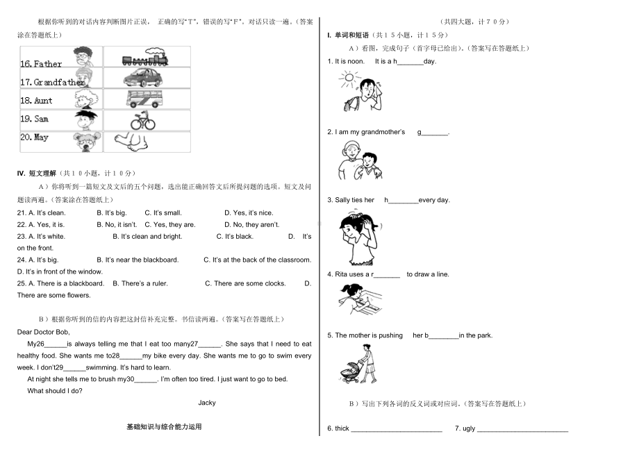 (打印版)中小学英语学习成绩测试NEAT二级试题.doc_第2页