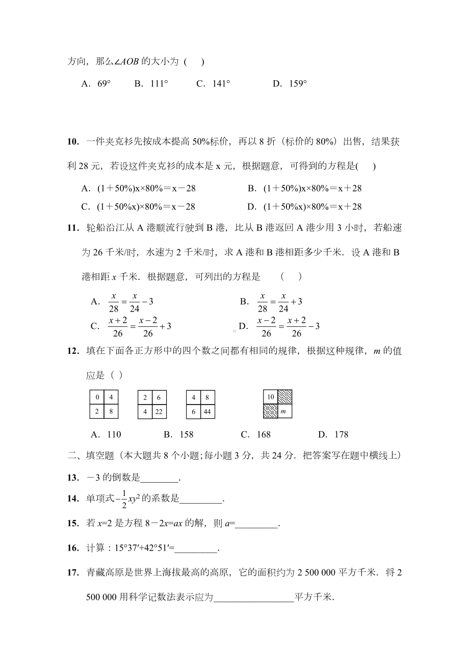 人教版七年级数学上册期末测试题及答案.doc_第2页