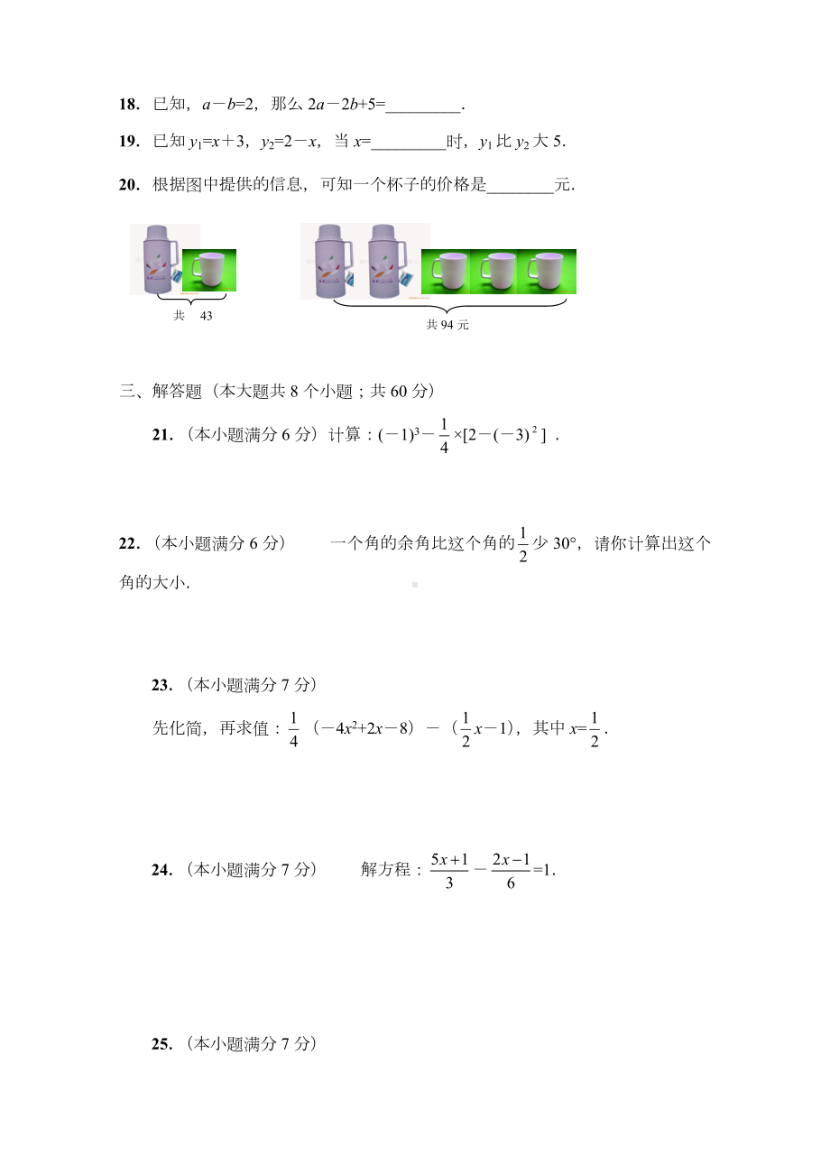 人教版七年级数学上册期末测试题及答案.doc_第3页