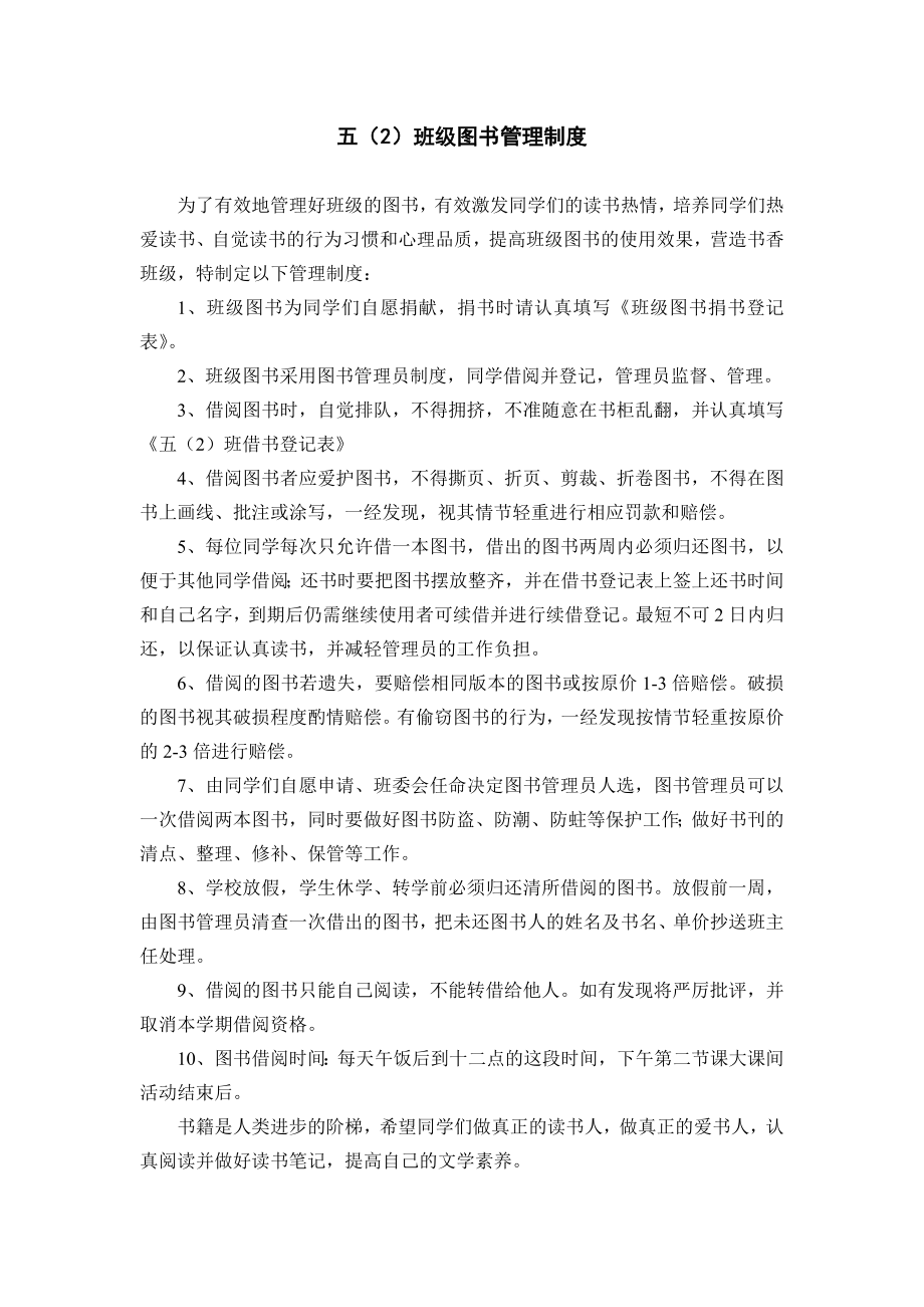 五2班级图书管理制度.doc_第1页