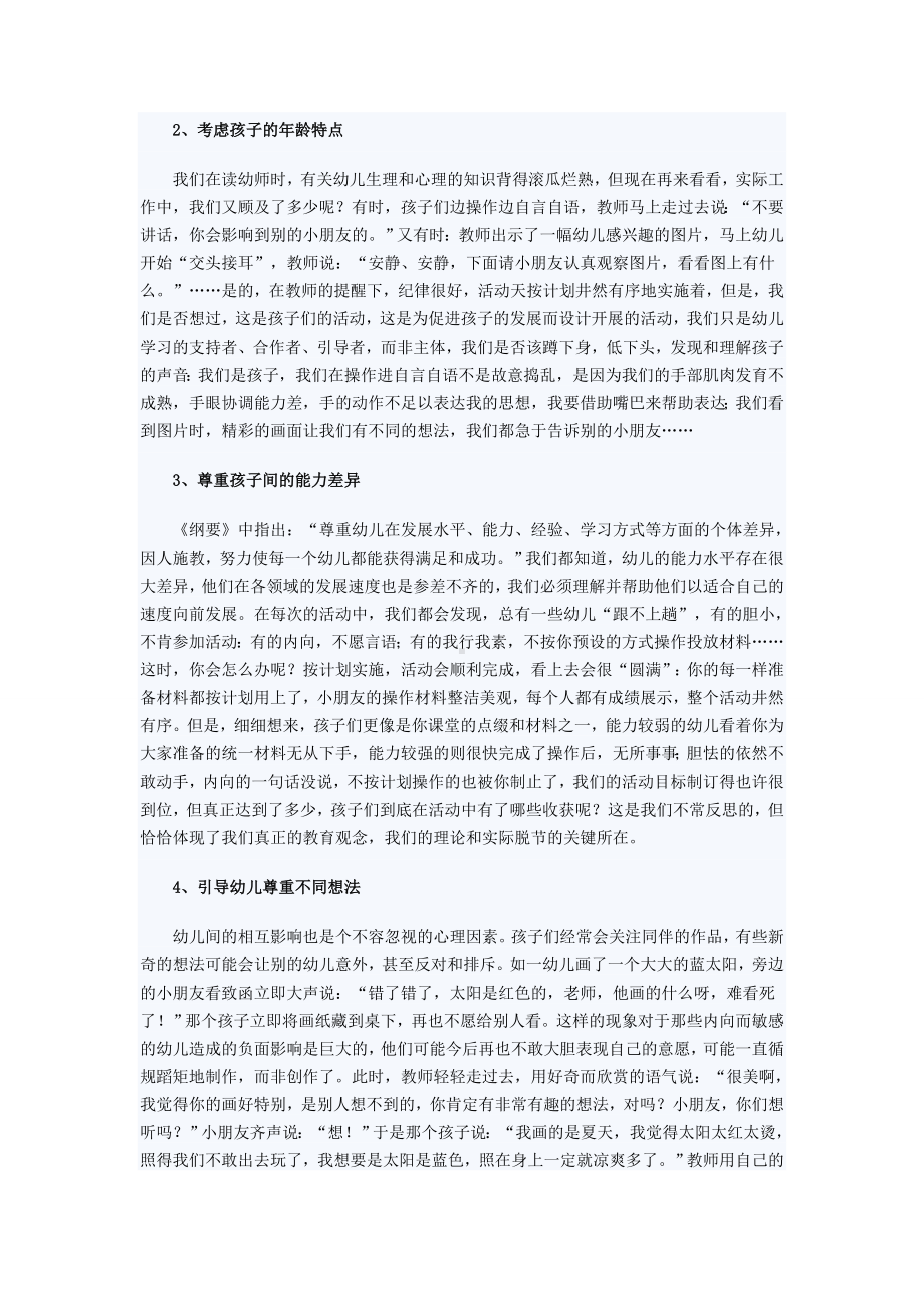 如何在美术活动中培养幼儿的创造力.doc_第2页