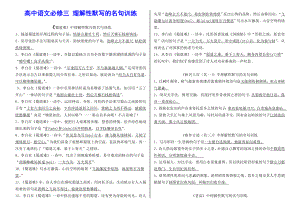 人教版高中语文必修三-情境式默写(含答案)汇总.doc