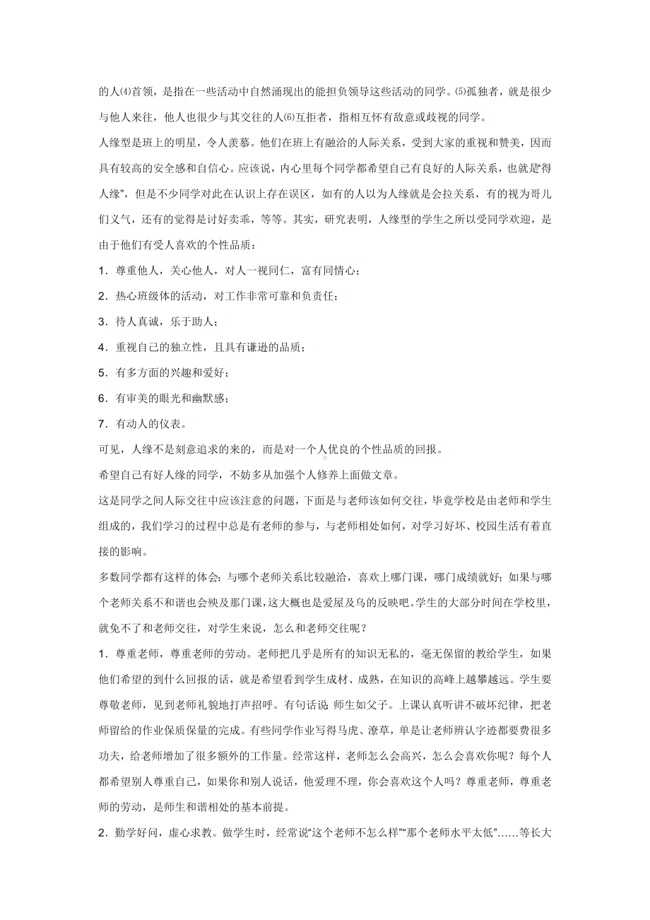 中学生叛逆期心理特点及其调适心理健康教育讲座讲稿.doc_第2页